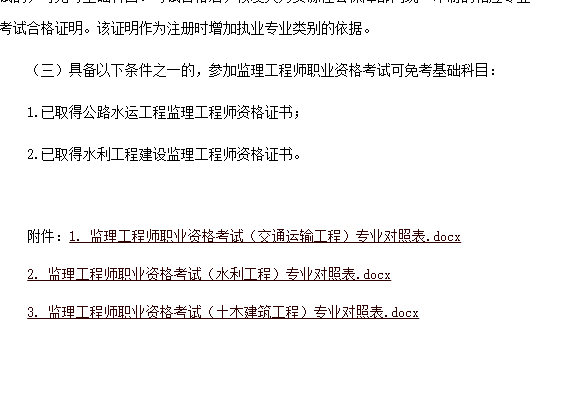 监理工程师考试专业对照表2023完整版下载