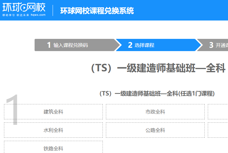 环球网校一级建造师