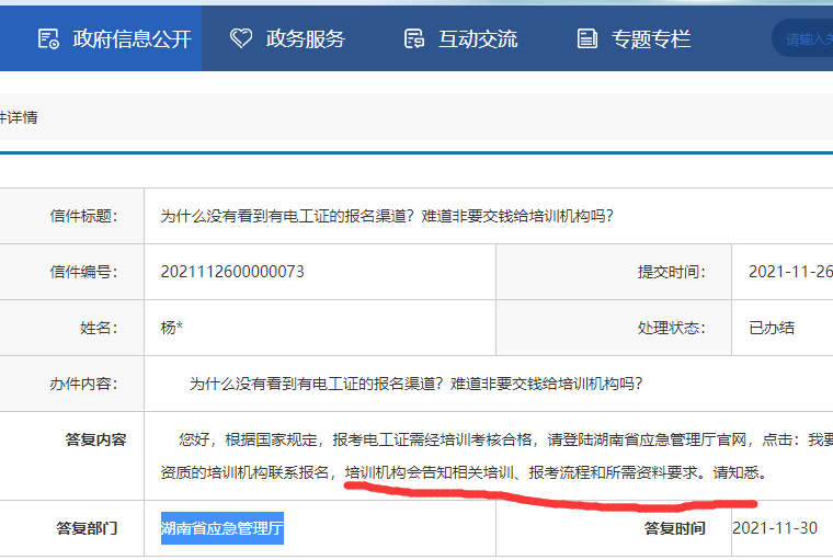 长沙电工证是在哪里报考