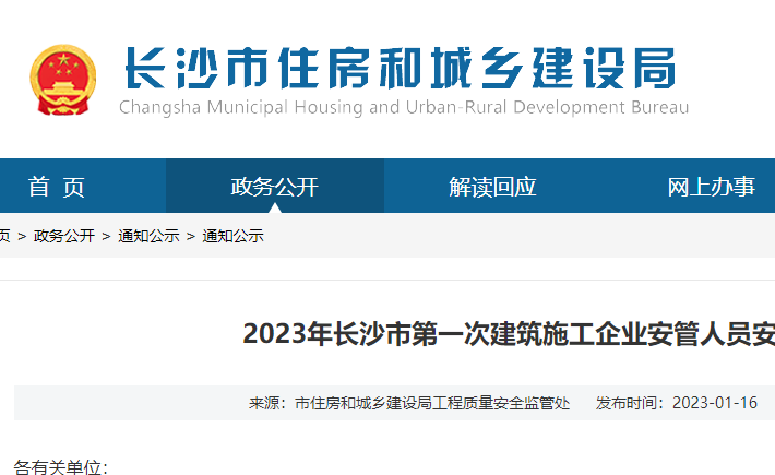 2023年长沙市安全员A证在哪里报名考试？官网网址是？