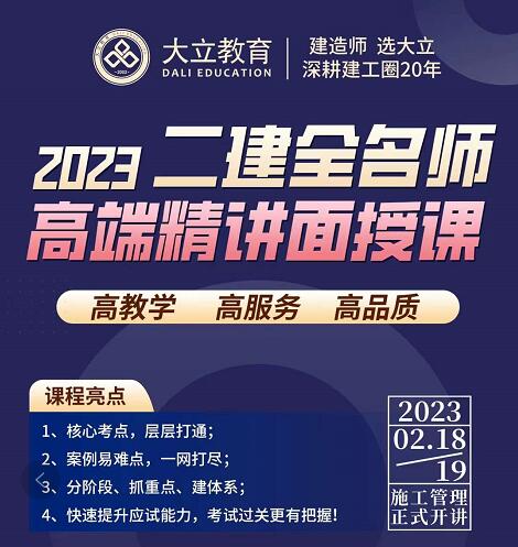 2023年二建龙炎飞管理面授精讲上课通知