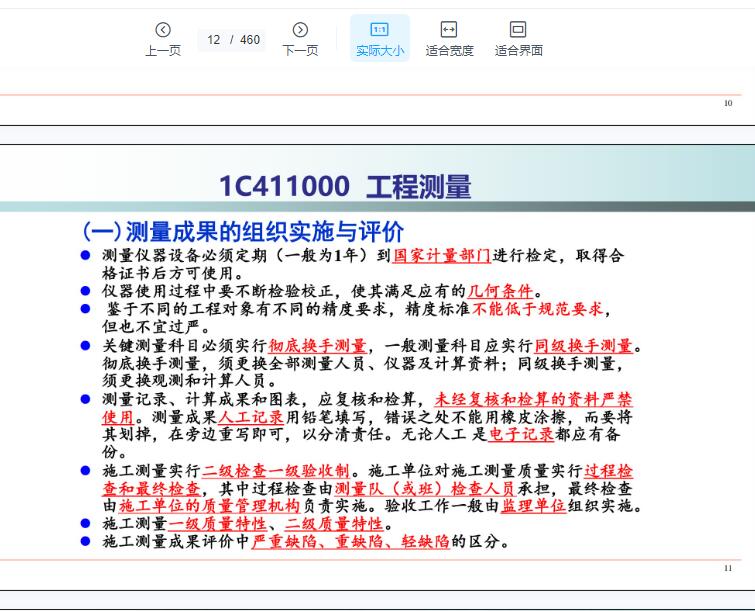 李向国铁路专业一级建造师课件在哪里看?