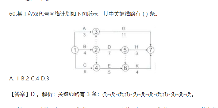 2023年二建管理真题